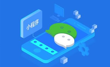 小程序?qū)映霾桓F，怎樣才能脫穎而出？