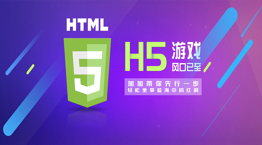 H5聯(lián)運系統(tǒng)模板新升級，給你不一樣的感官體驗!